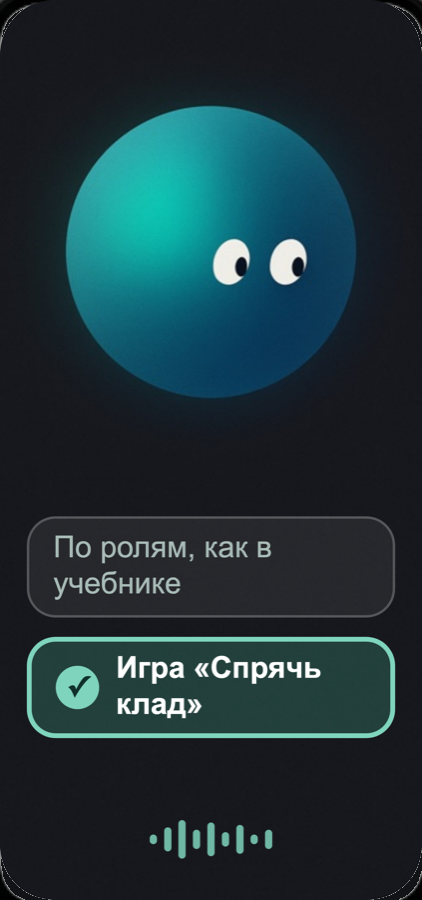 A phone screen with a round teal character with two eyes, and two choices below it: role-play as in the textbook, or the game Hide the treasure.