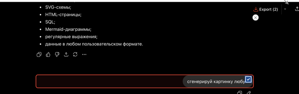 A fragment of a ChatGPT conversation in dark theme: the answer as a bullet list, ChatGPT's own row of icons under it, and in the top right corner an Export (2) button next to ChatGPT's own share button. One message below is outlined and ticked.