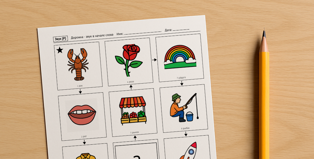 A printed speech-therapy maze sheet with pictures, next to a pencil
